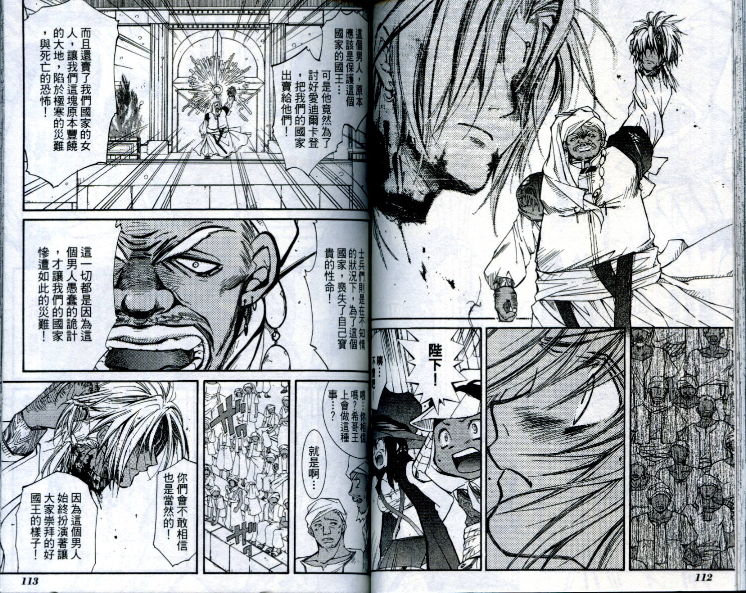 武器种族传说之苍空战旗 第1卷 第57页