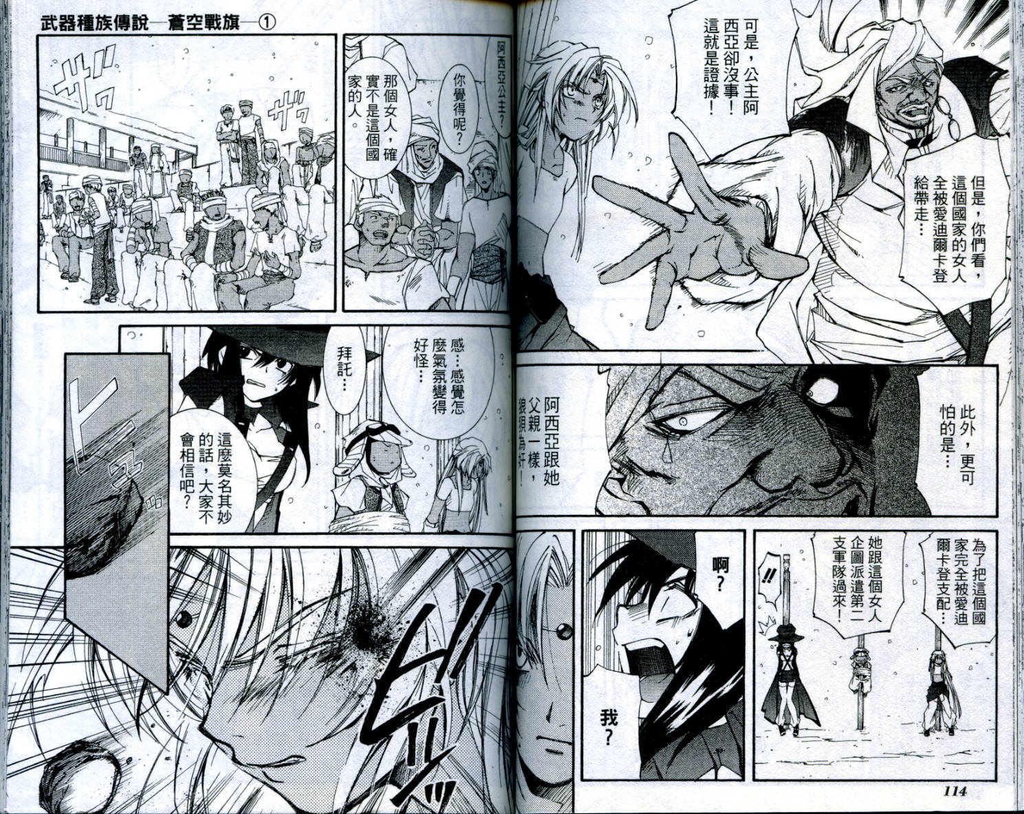 武器种族传说之苍空战旗 第1卷 第58页