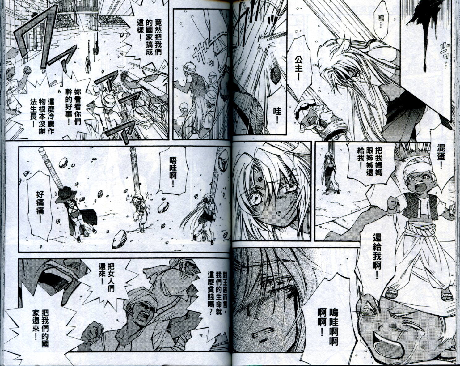 武器种族传说之苍空战旗 第1卷 第59页