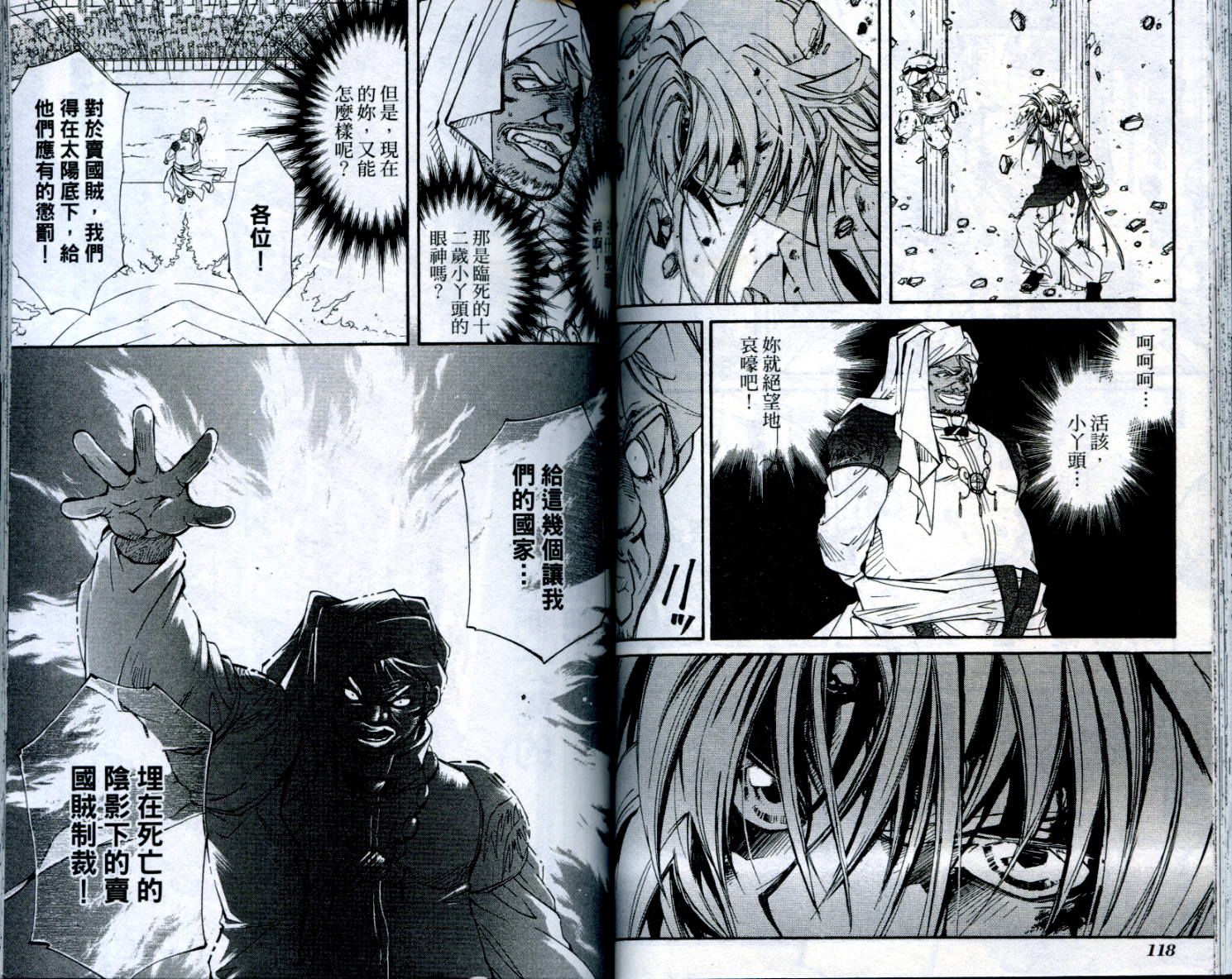 武器种族传说之苍空战旗 第1卷 第60页