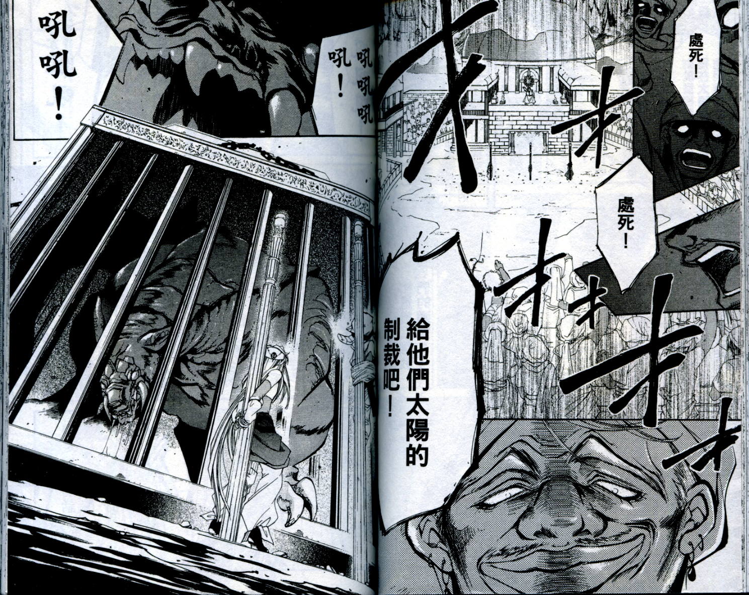 武器种族传说之苍空战旗 第1卷 第61页