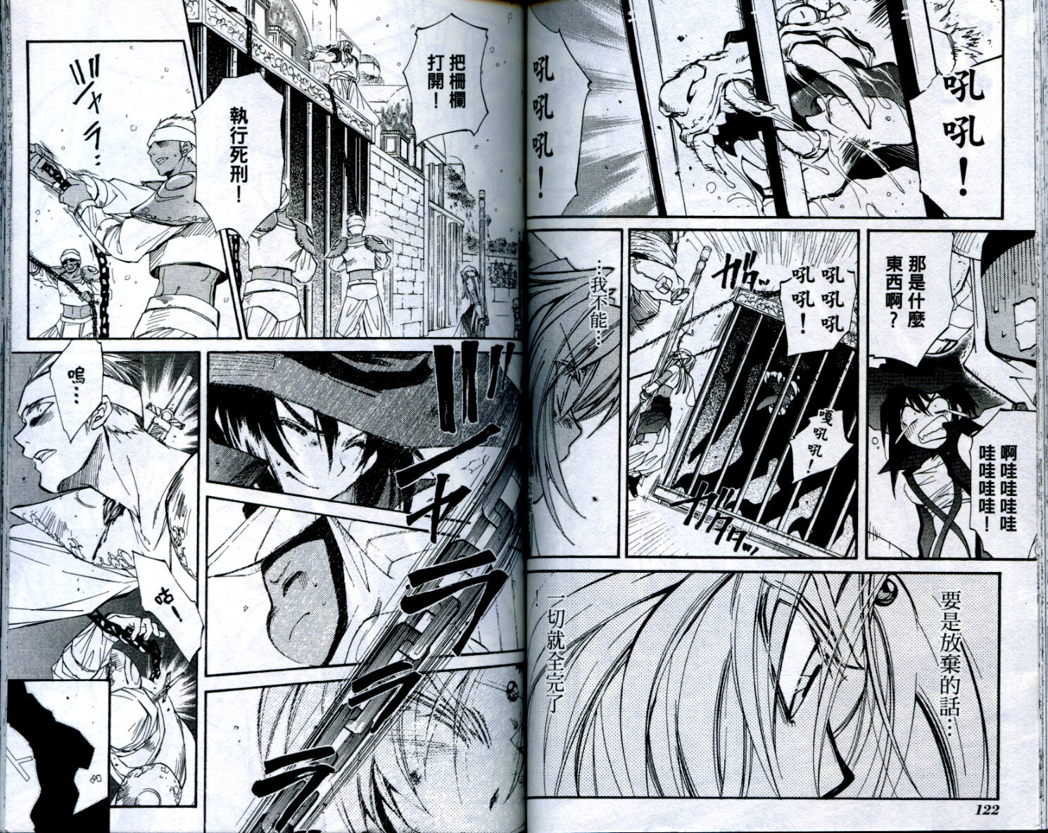 武器种族传说之苍空战旗 第1卷 第62页