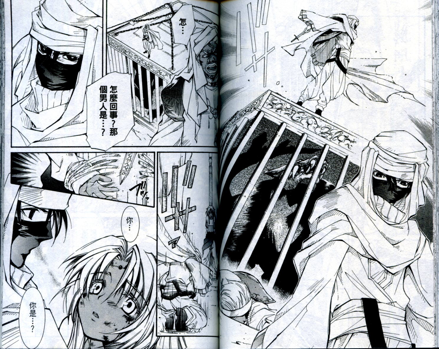 武器种族传说之苍空战旗 第1卷 第63页