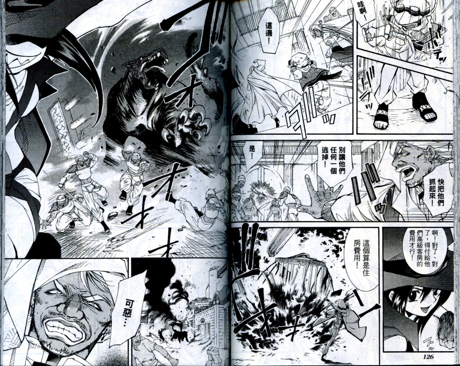 武器种族传说之苍空战旗 第1卷 第64页