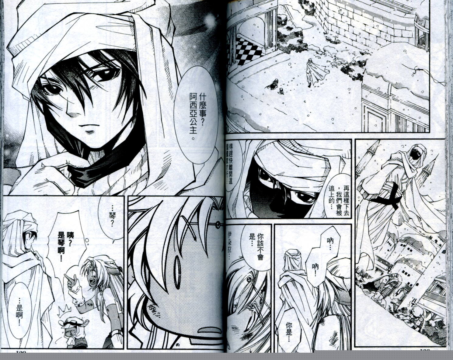 武器种族传说之苍空战旗 第1卷 第65页