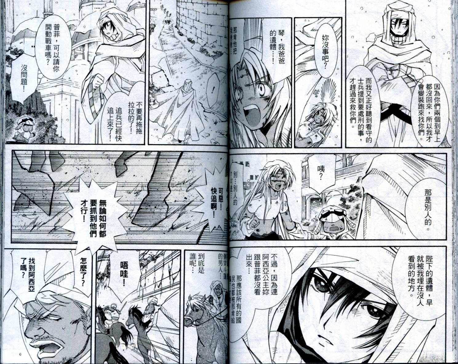 武器种族传说之苍空战旗 第1卷 第66页