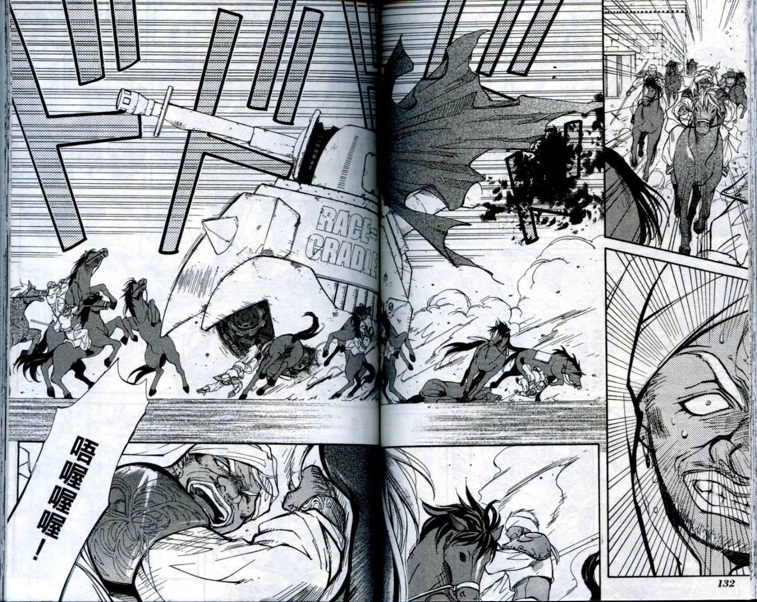 武器种族传说之苍空战旗 第1卷 第67页