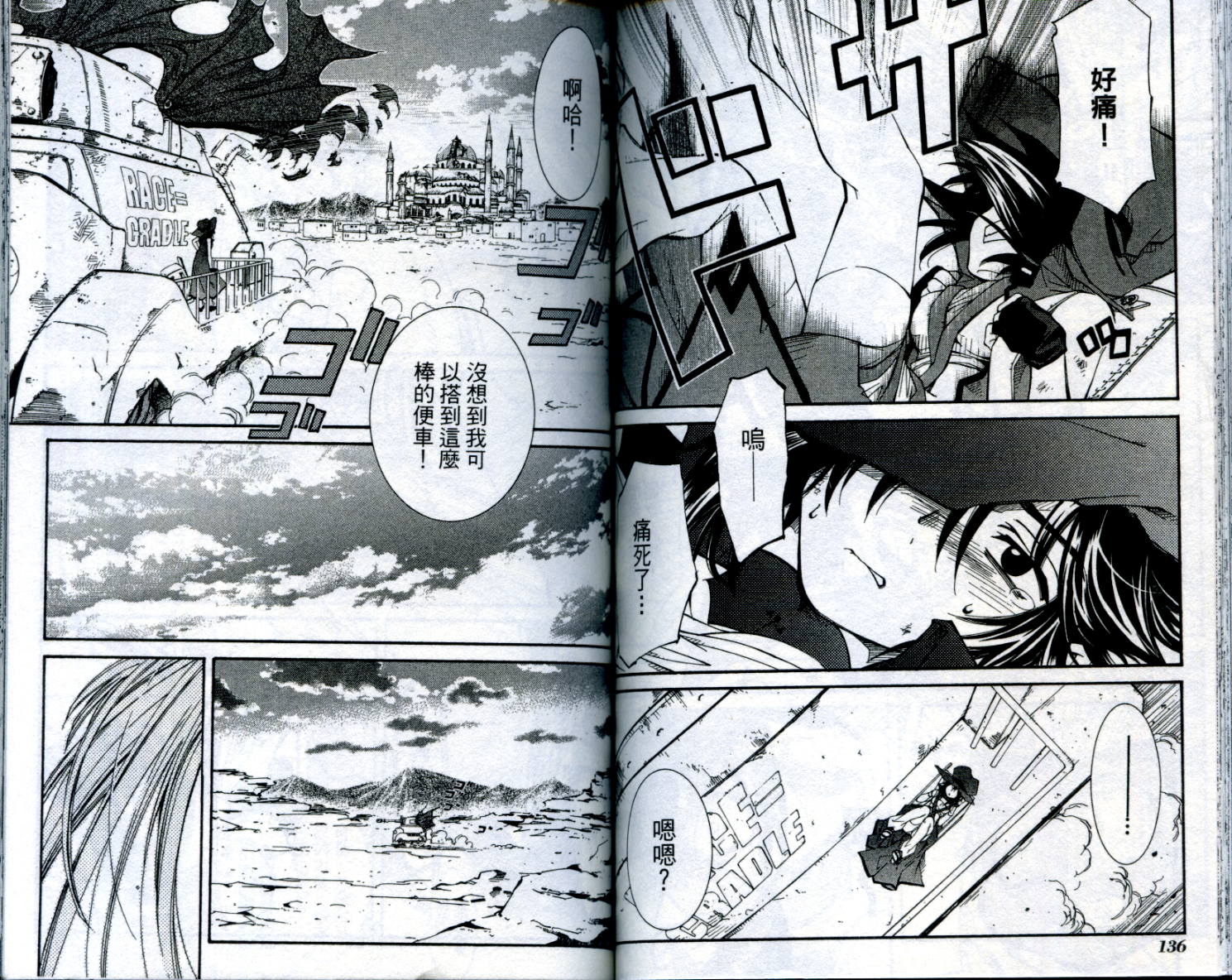 武器种族传说之苍空战旗 第1卷 第69页