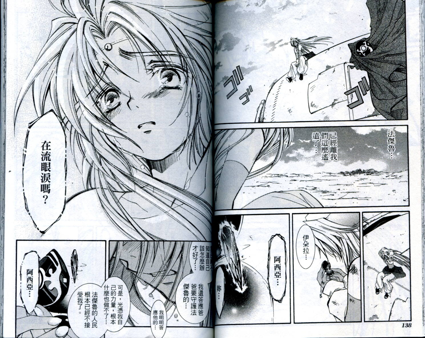 武器种族传说之苍空战旗 第1卷 第70页