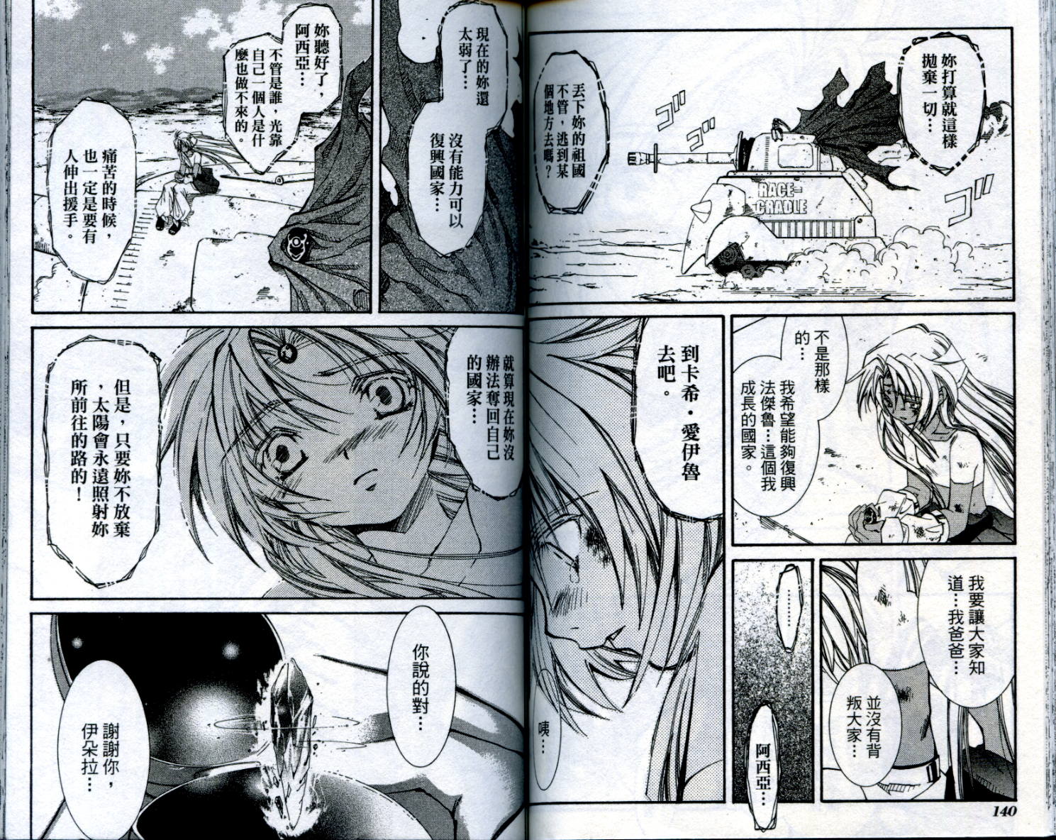 武器种族传说之苍空战旗 第1卷 第71页