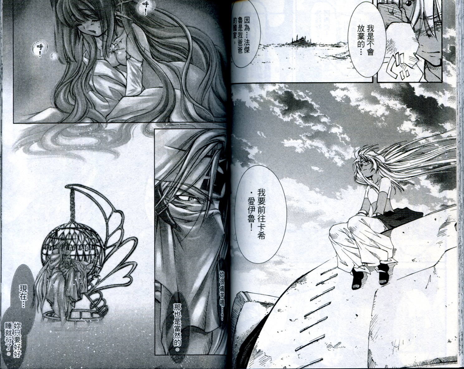 武器种族传说之苍空战旗 第1卷 第72页