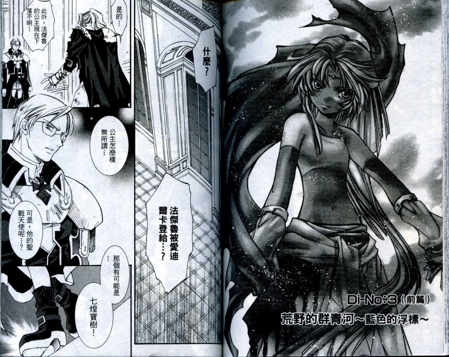 武器种族传说之苍空战旗 第1卷 第73页