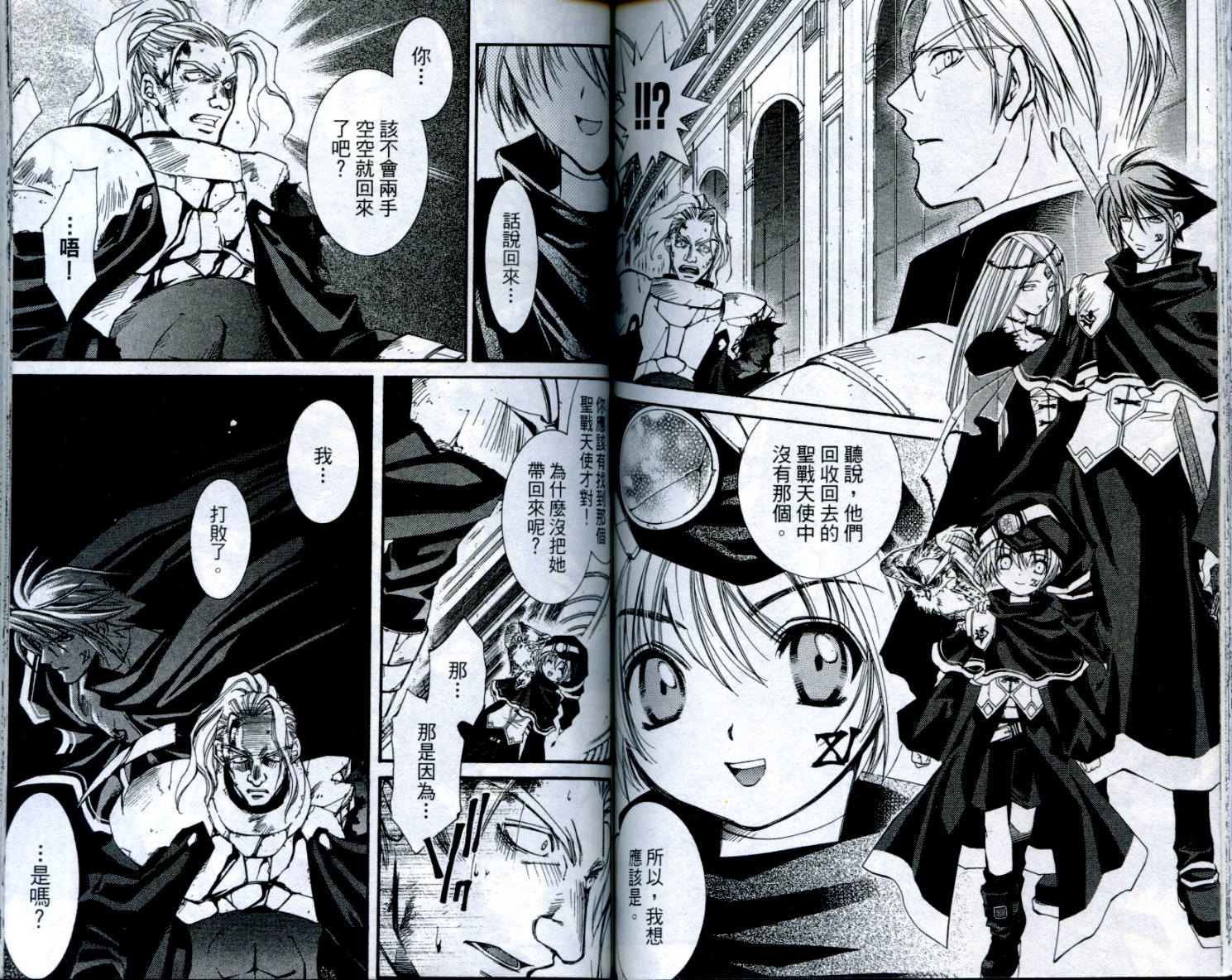 武器种族传说之苍空战旗 第1卷 第74页