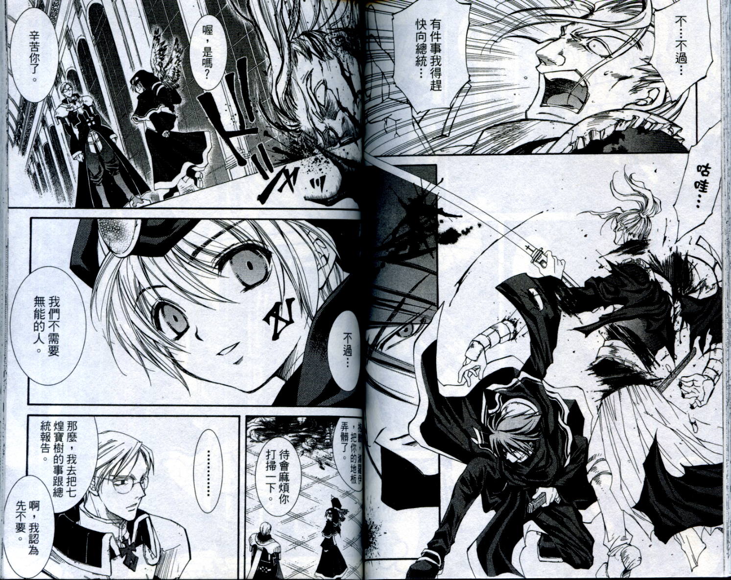 武器种族传说之苍空战旗 第1卷 第75页