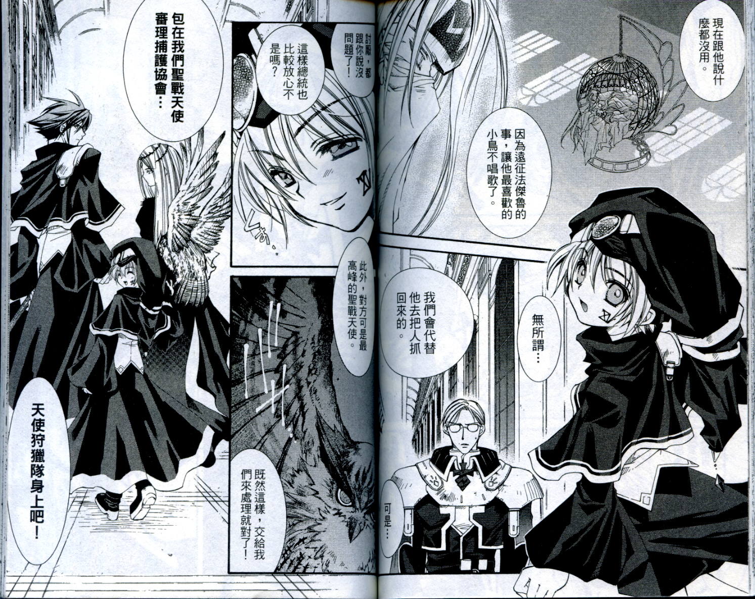 武器种族传说之苍空战旗 第1卷 第76页