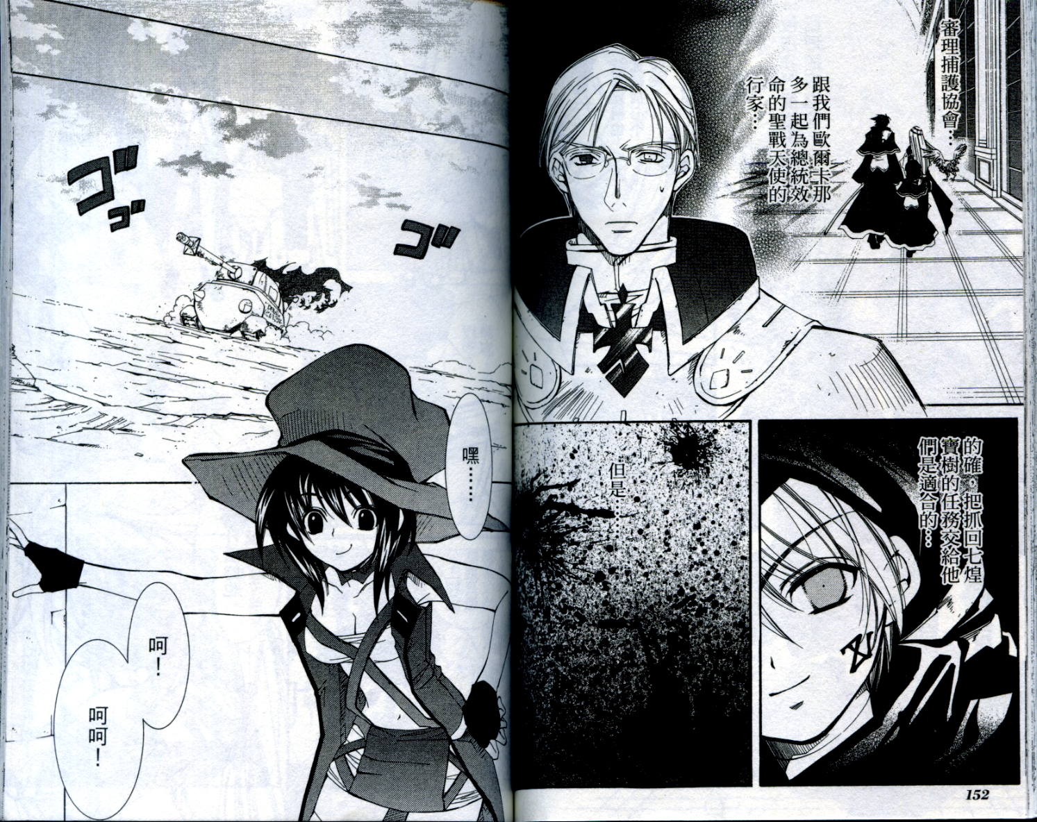 武器种族传说之苍空战旗 第1卷 第77页