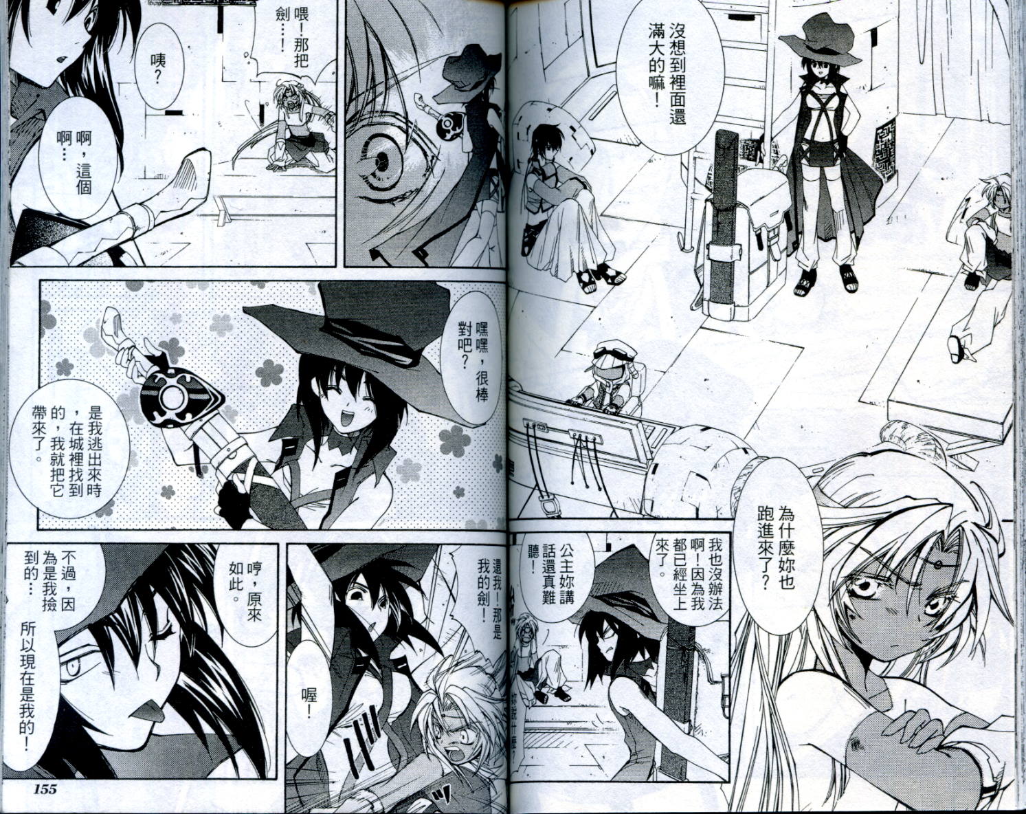 武器种族传说之苍空战旗 第1卷 第78页