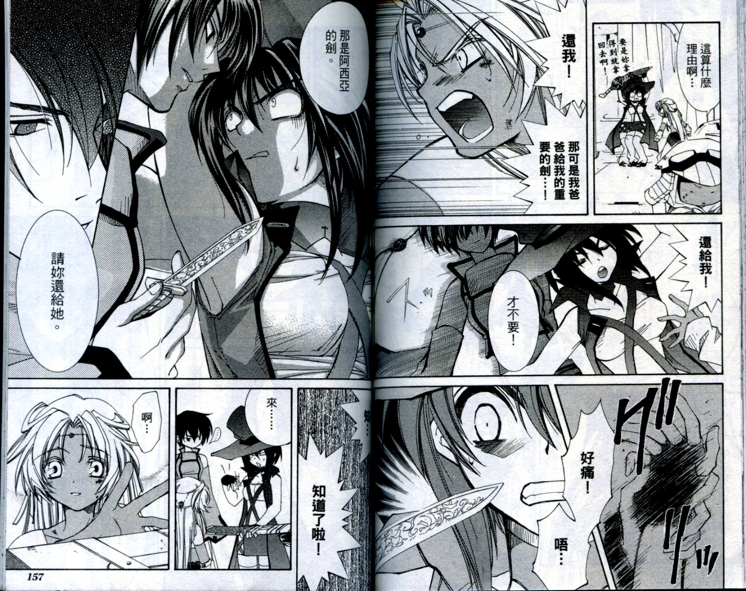 武器种族传说之苍空战旗 第1卷 第79页