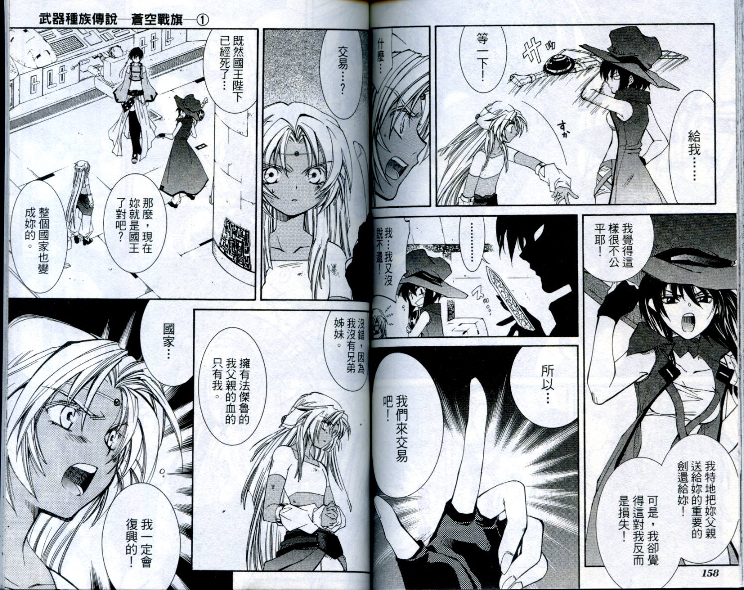 武器种族传说之苍空战旗 第1卷 第80页