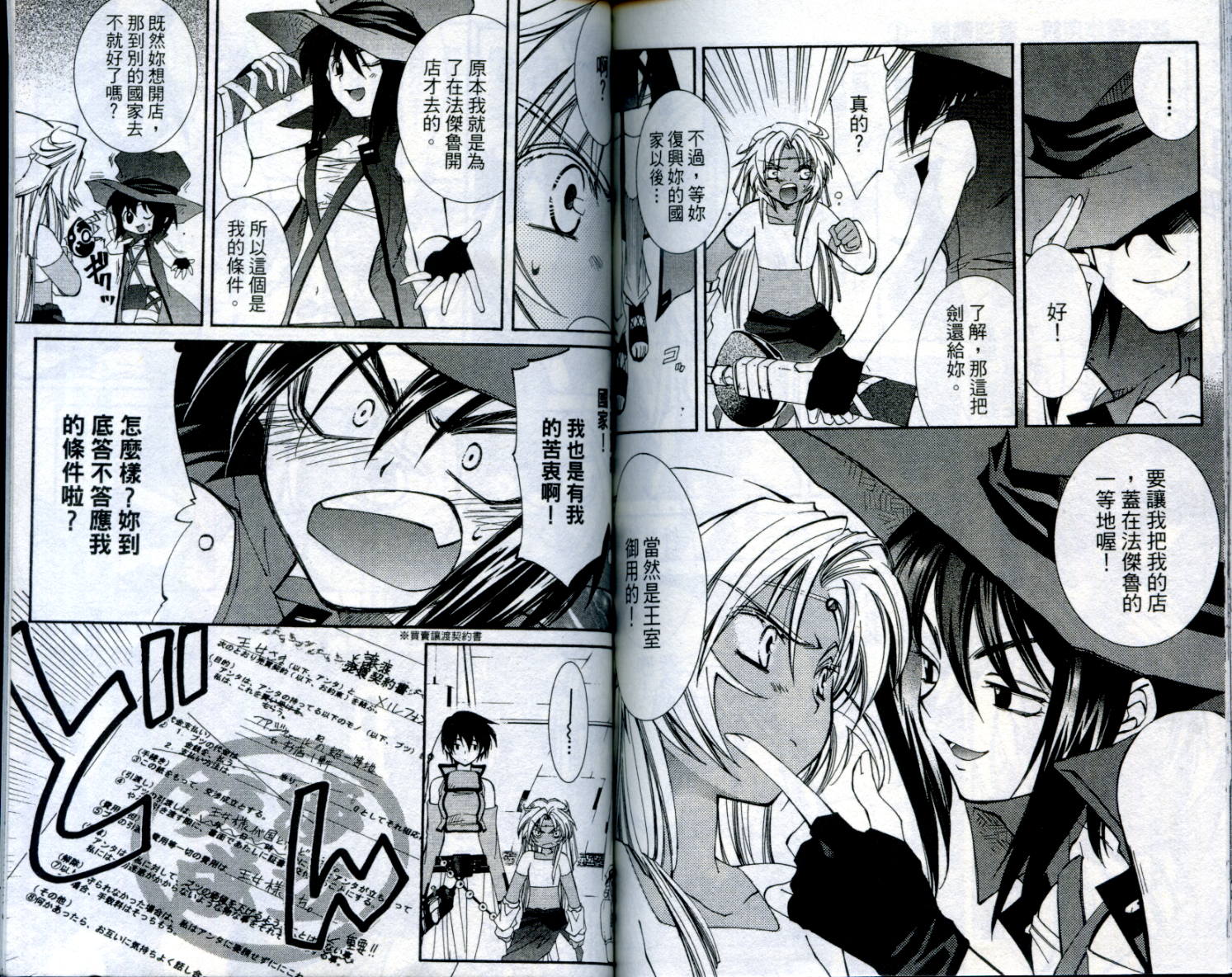 武器种族传说之苍空战旗 第1卷 第81页