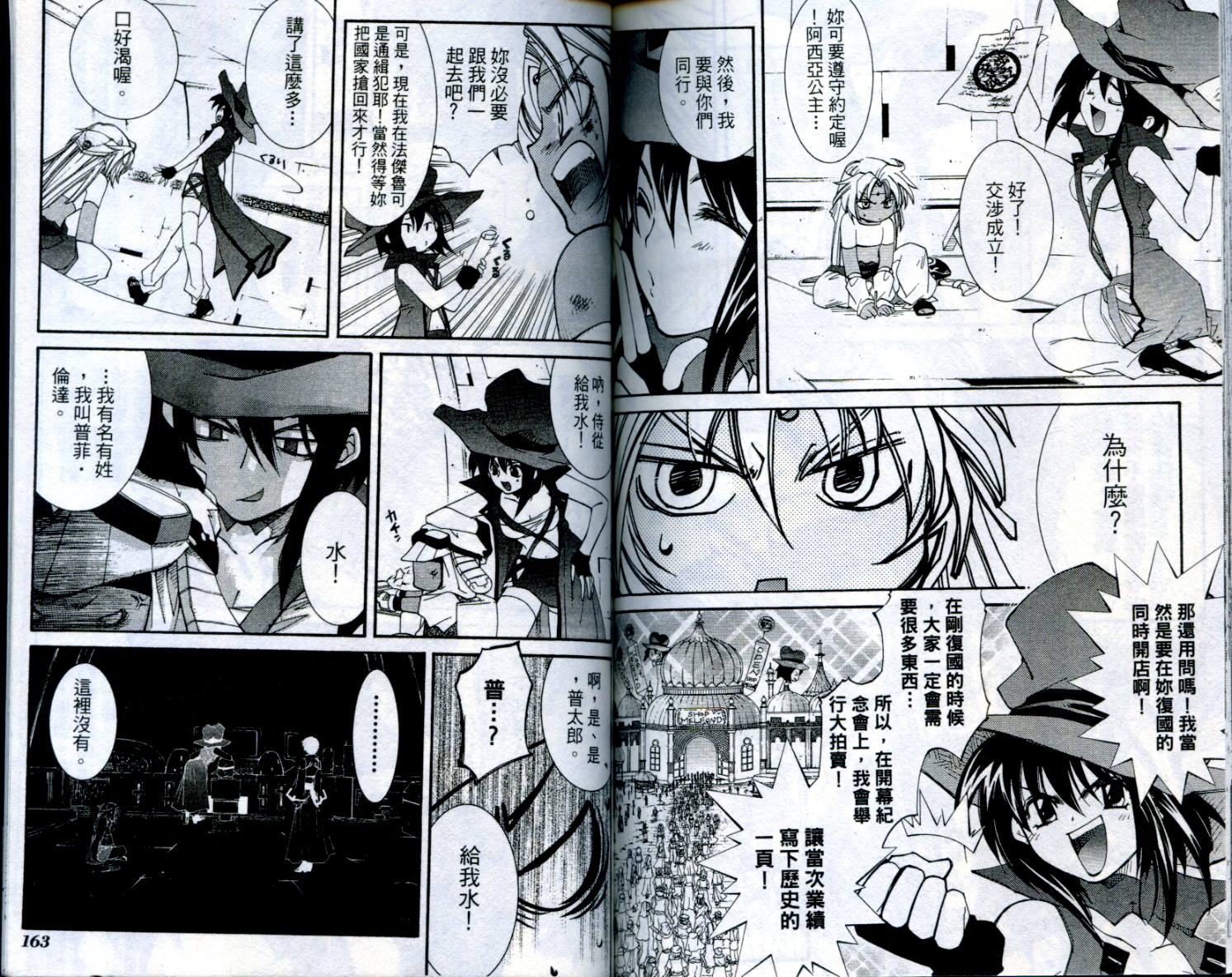 武器种族传说之苍空战旗 第1卷 第82页