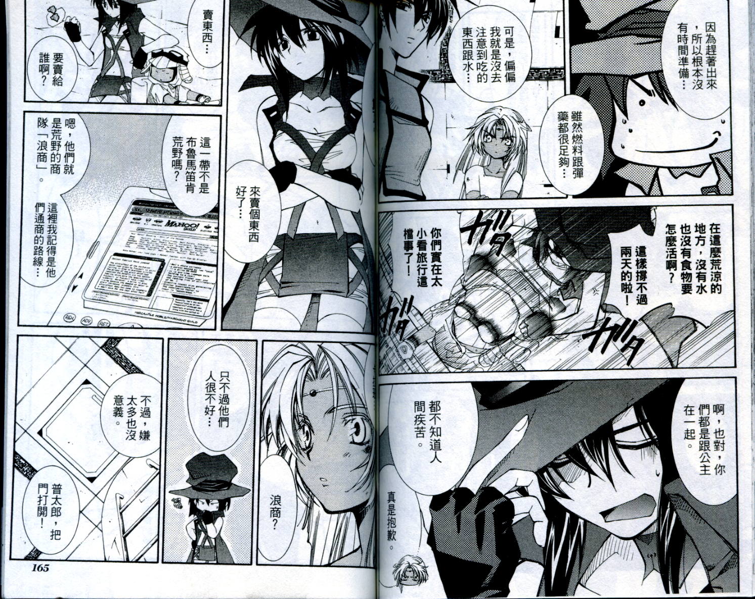 武器种族传说之苍空战旗 第1卷 第83页