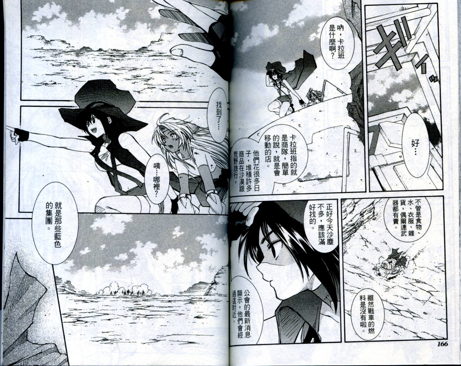 武器种族传说之苍空战旗 第1卷 第84页