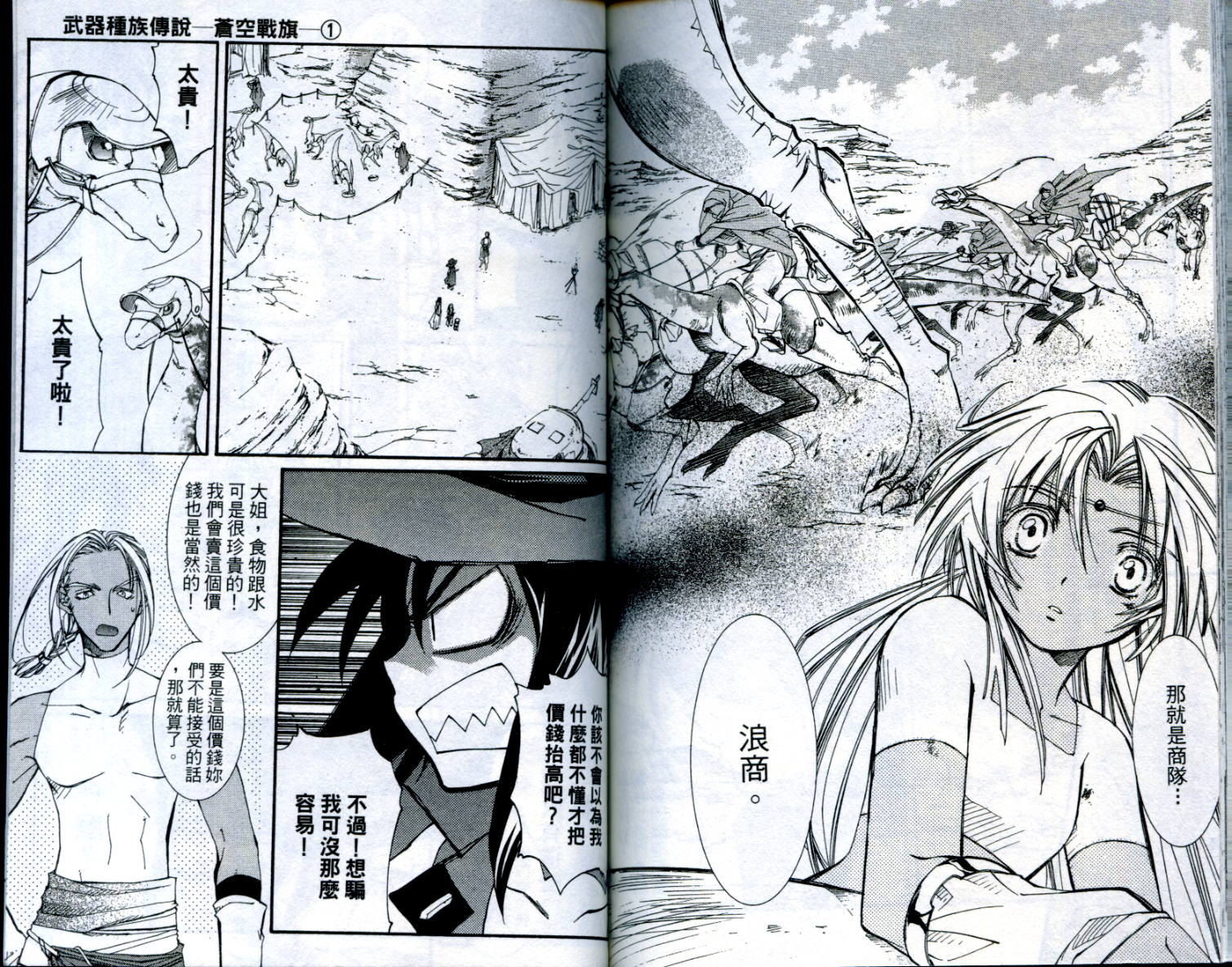 武器种族传说之苍空战旗 第1卷 第85页