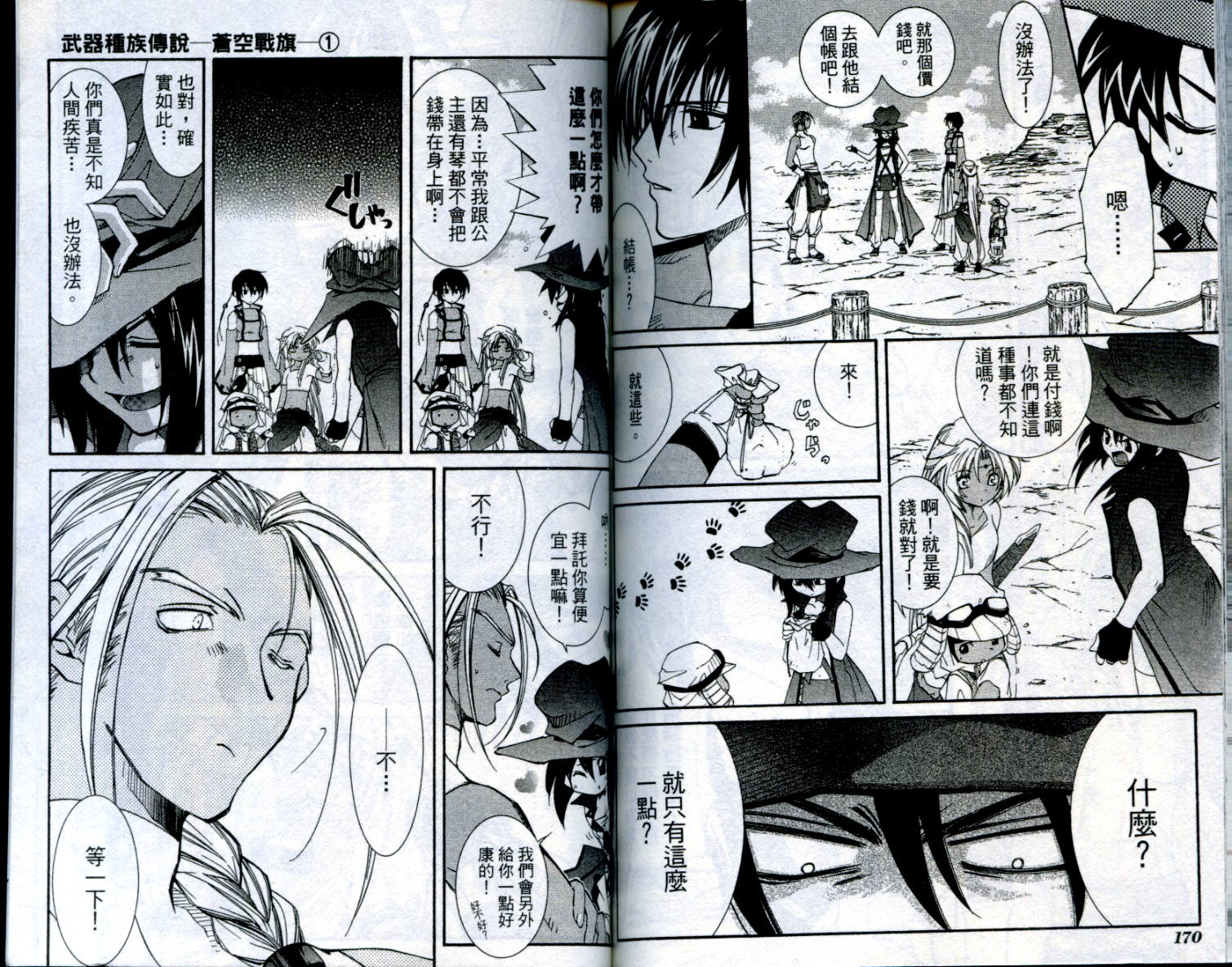 武器种族传说之苍空战旗 第1卷 第86页