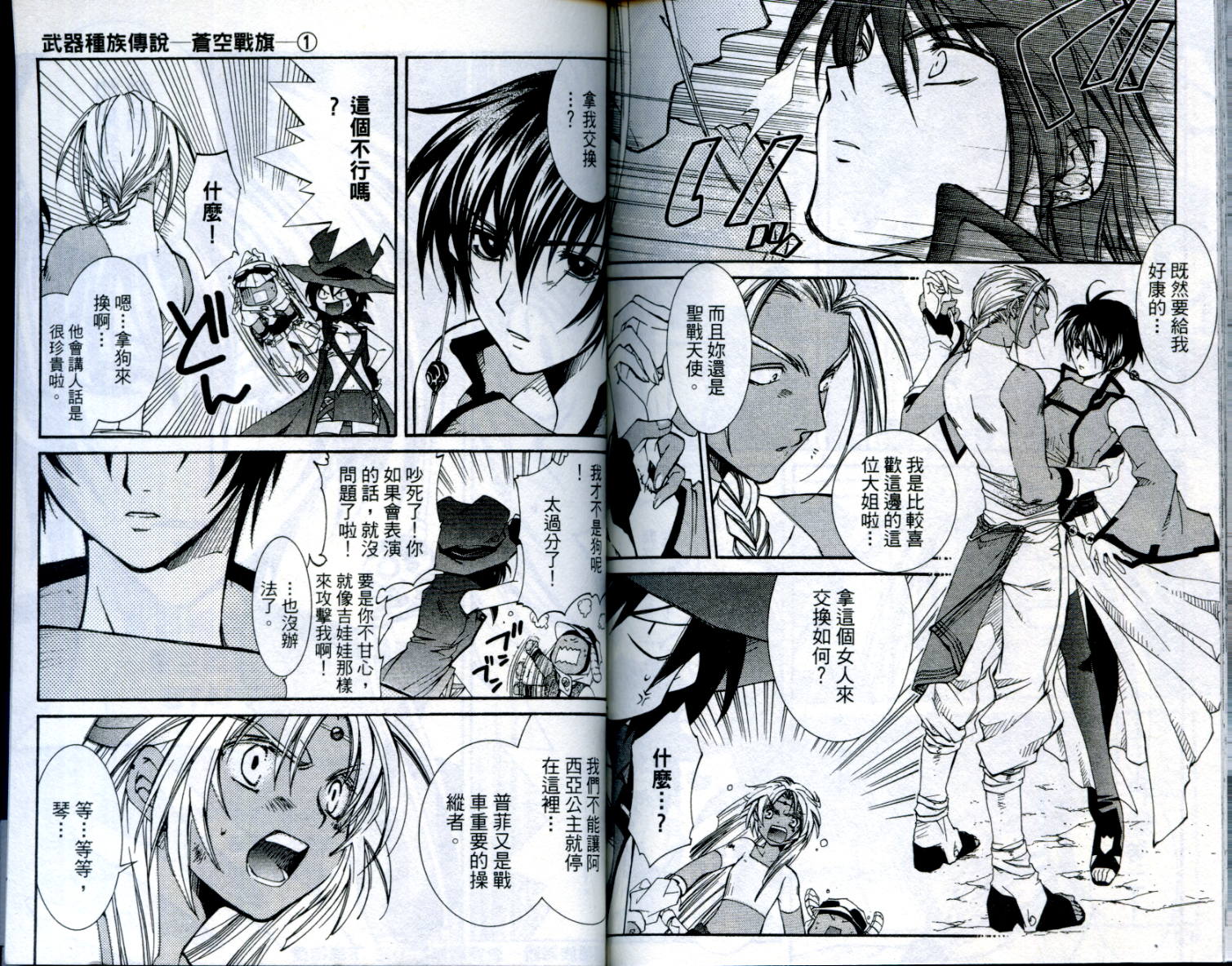 武器种族传说之苍空战旗 第1卷 第87页