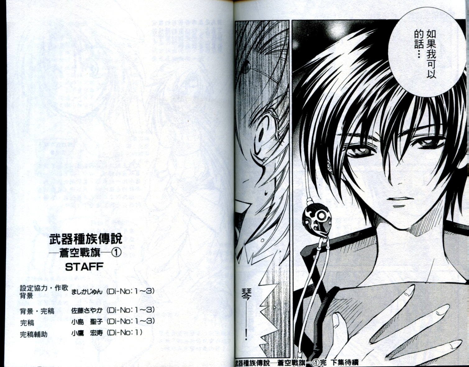 武器种族传说之苍空战旗 第1卷 第88页