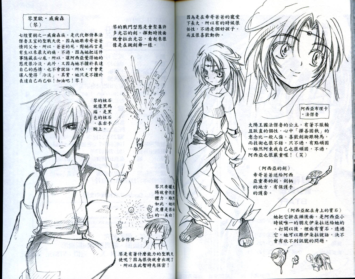 武器种族传说之苍空战旗 第1卷 第89页