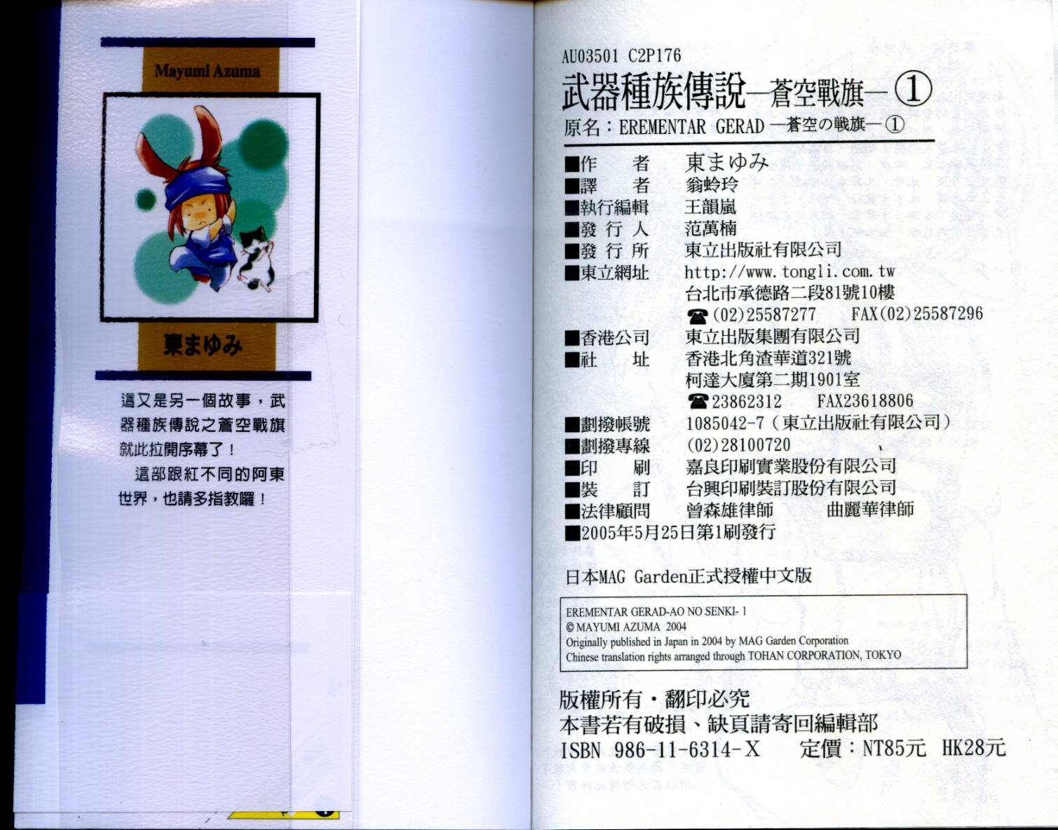 武器种族传说之苍空战旗 第1卷 第90页