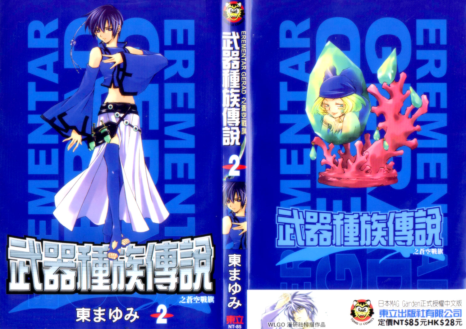 武器种族传说之苍空战旗 第2卷 第0页