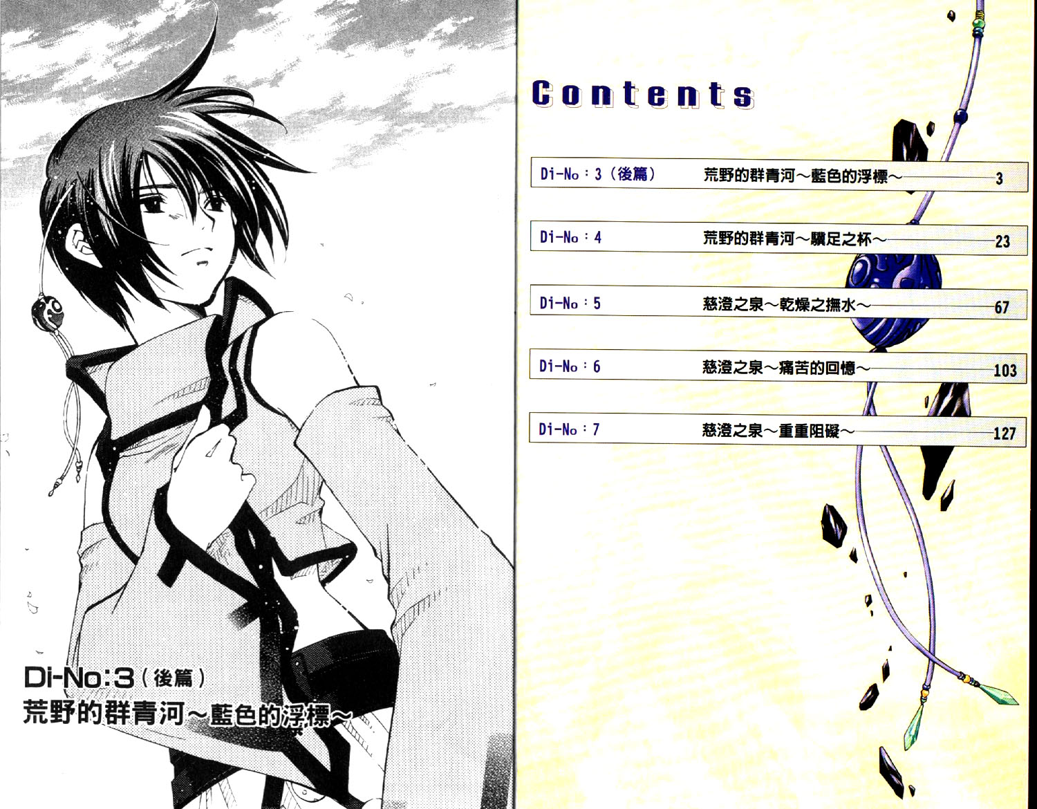 武器种族传说之苍空战旗 第2卷 第2页