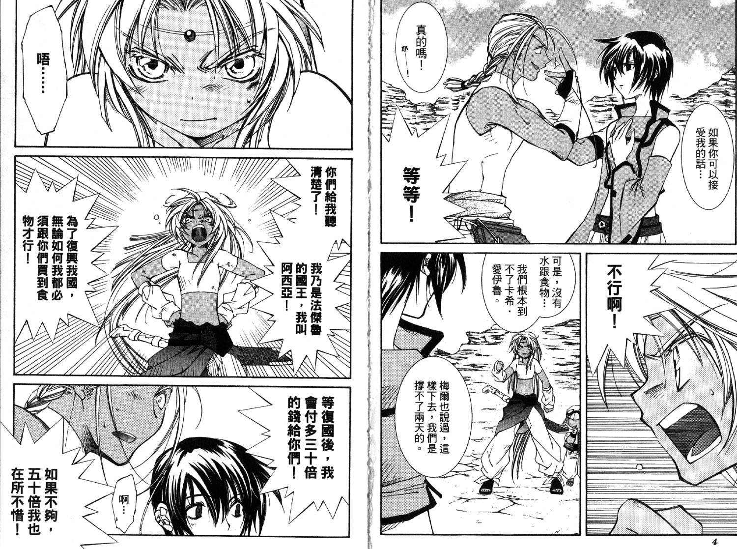 武器种族传说之苍空战旗 第2卷 第3页