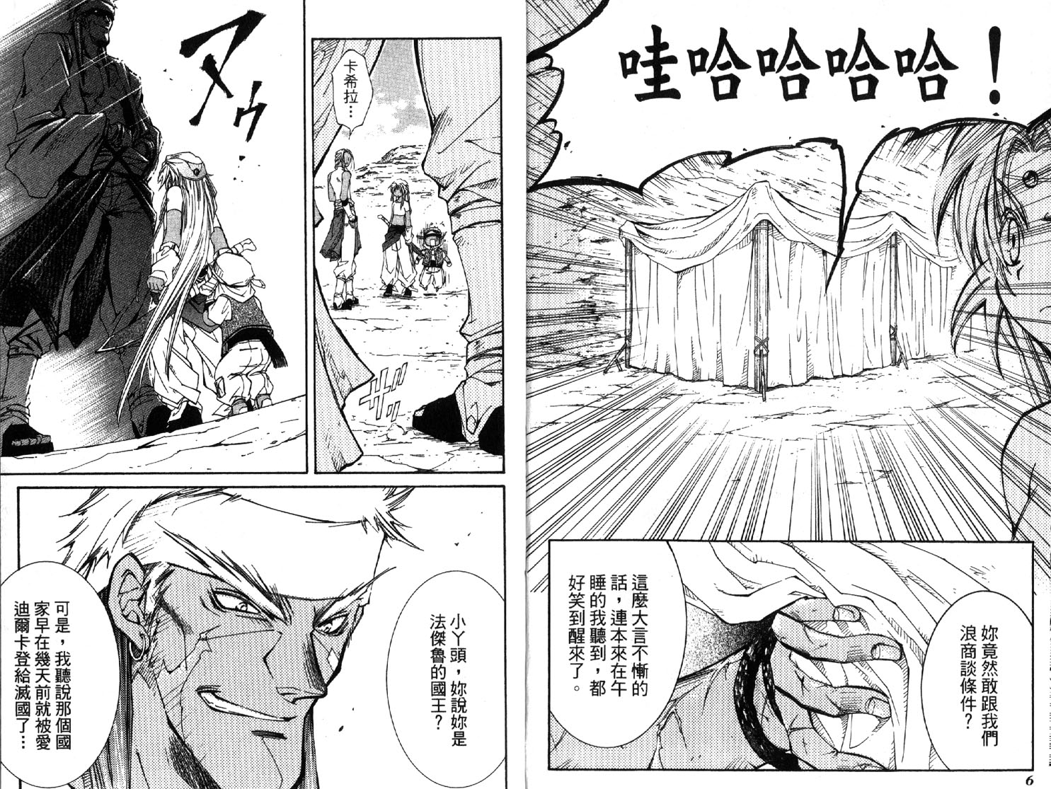 武器种族传说之苍空战旗 第2卷 第4页