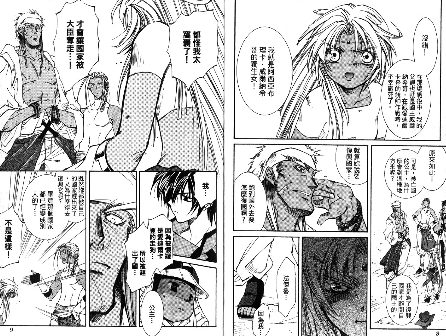 武器种族传说之苍空战旗 第2卷 第5页