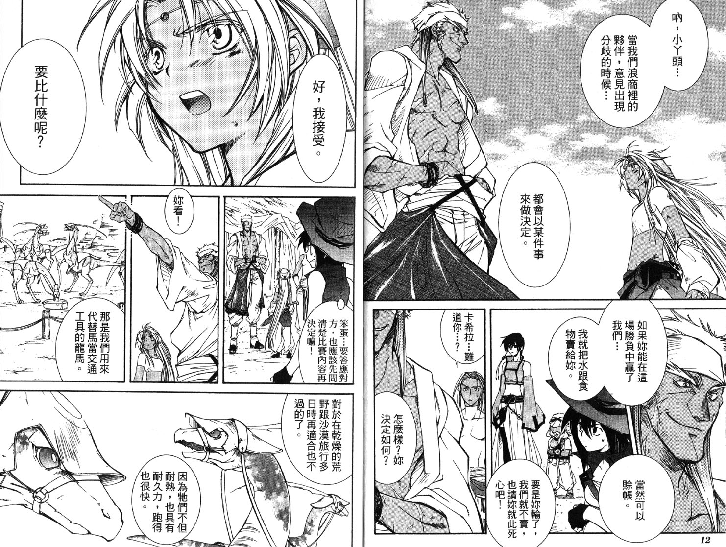 武器种族传说之苍空战旗 第2卷 第6页