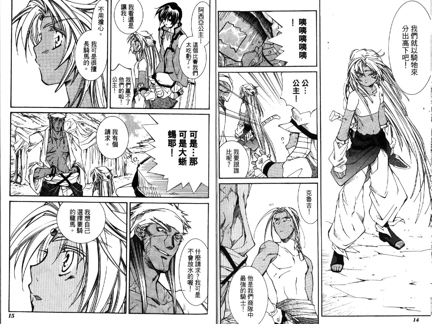 武器种族传说之苍空战旗 第2卷 第7页