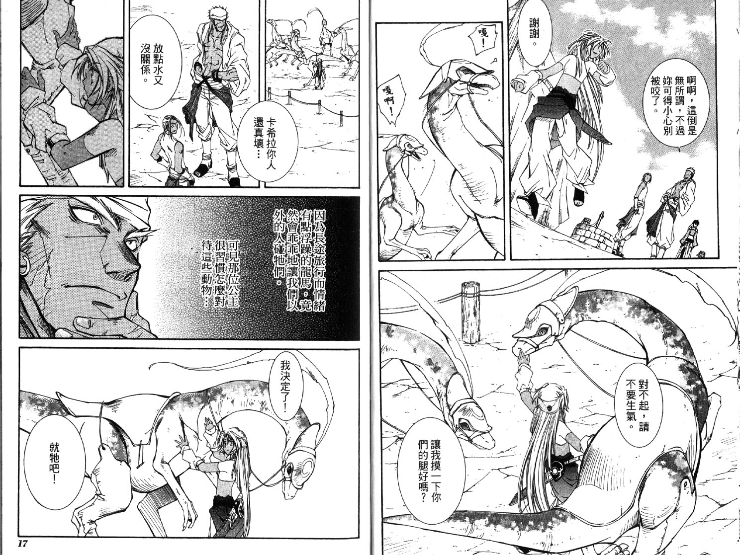 武器种族传说之苍空战旗 第2卷 第8页