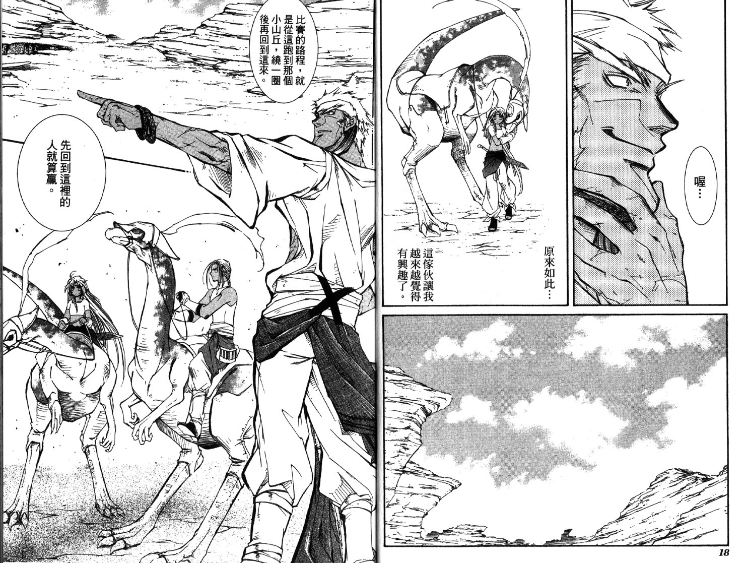 武器种族传说之苍空战旗 第2卷 第9页