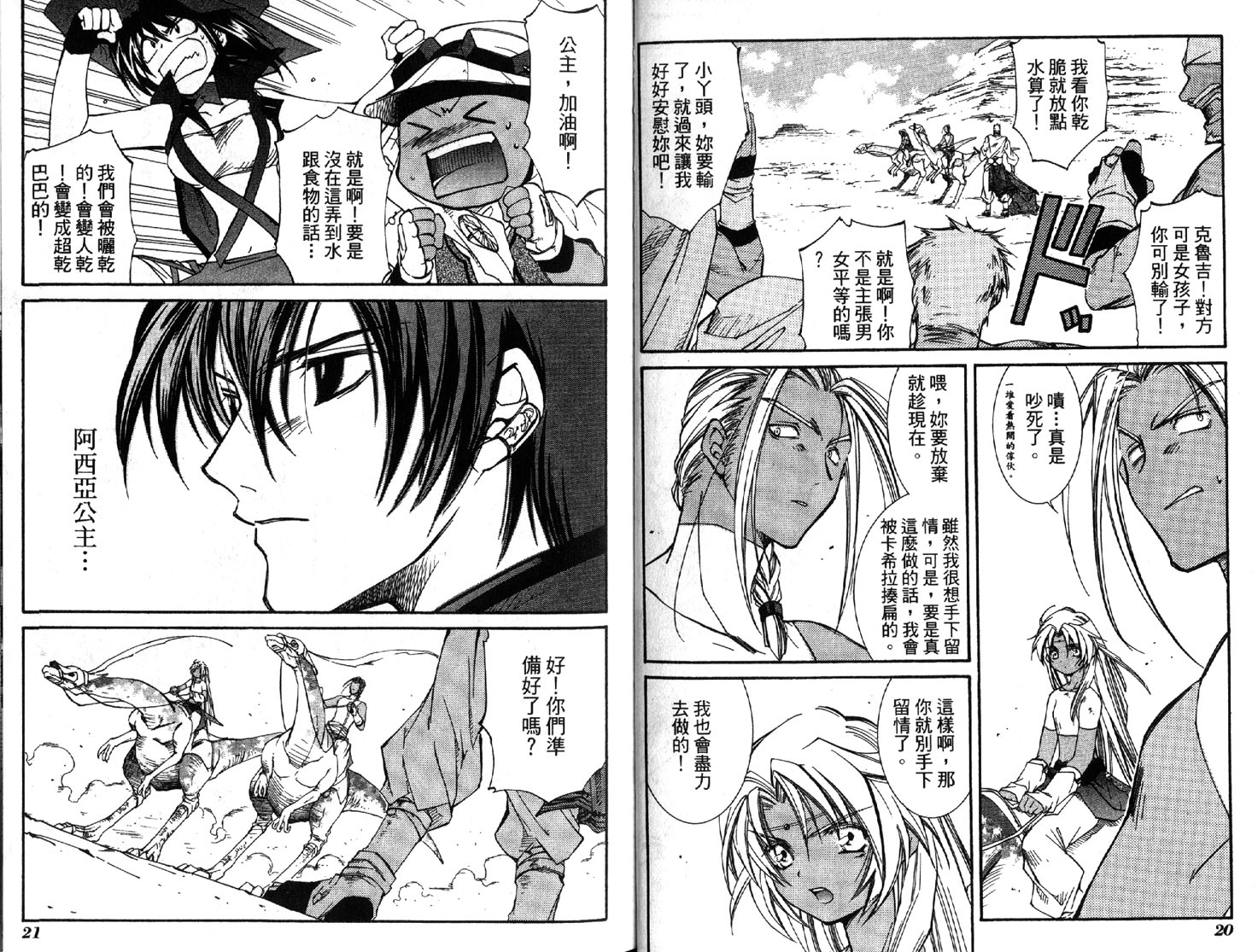 武器种族传说之苍空战旗 第2卷 第10页