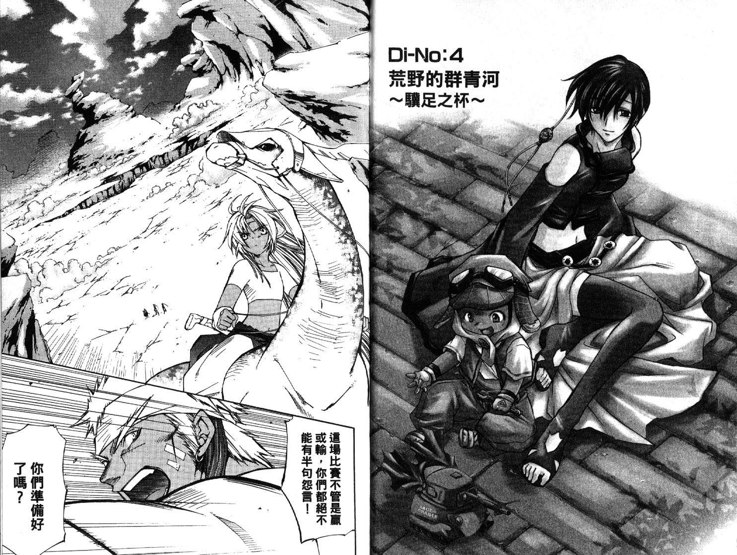 武器种族传说之苍空战旗 第2卷 第12页