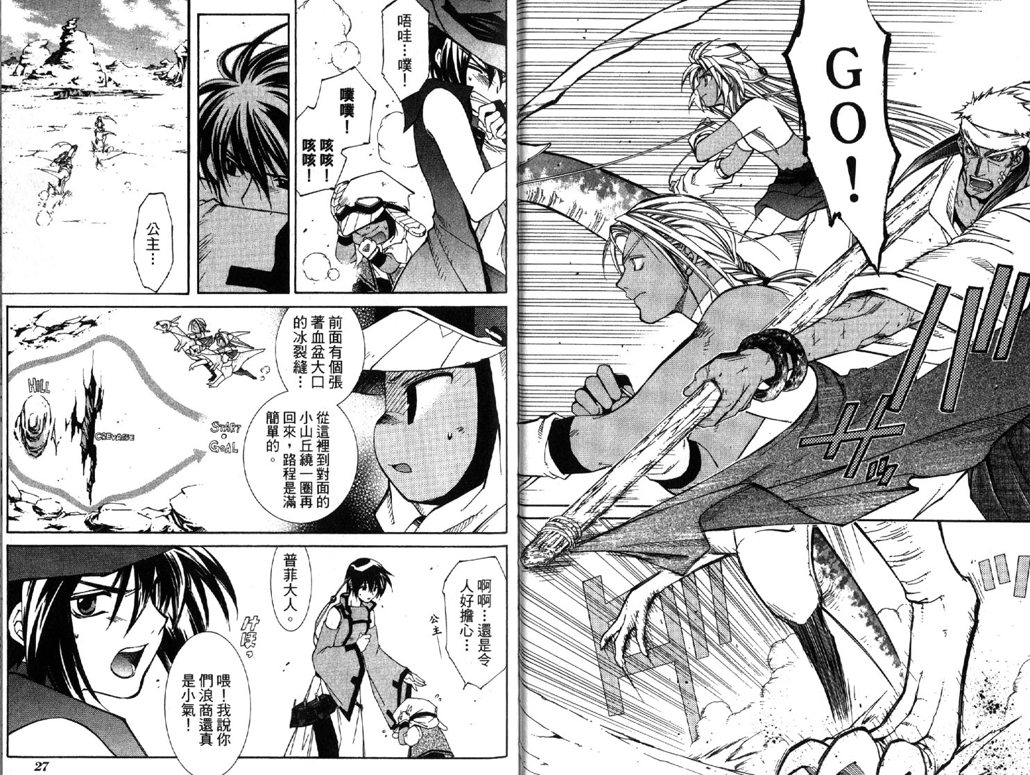 武器种族传说之苍空战旗 第2卷 第13页