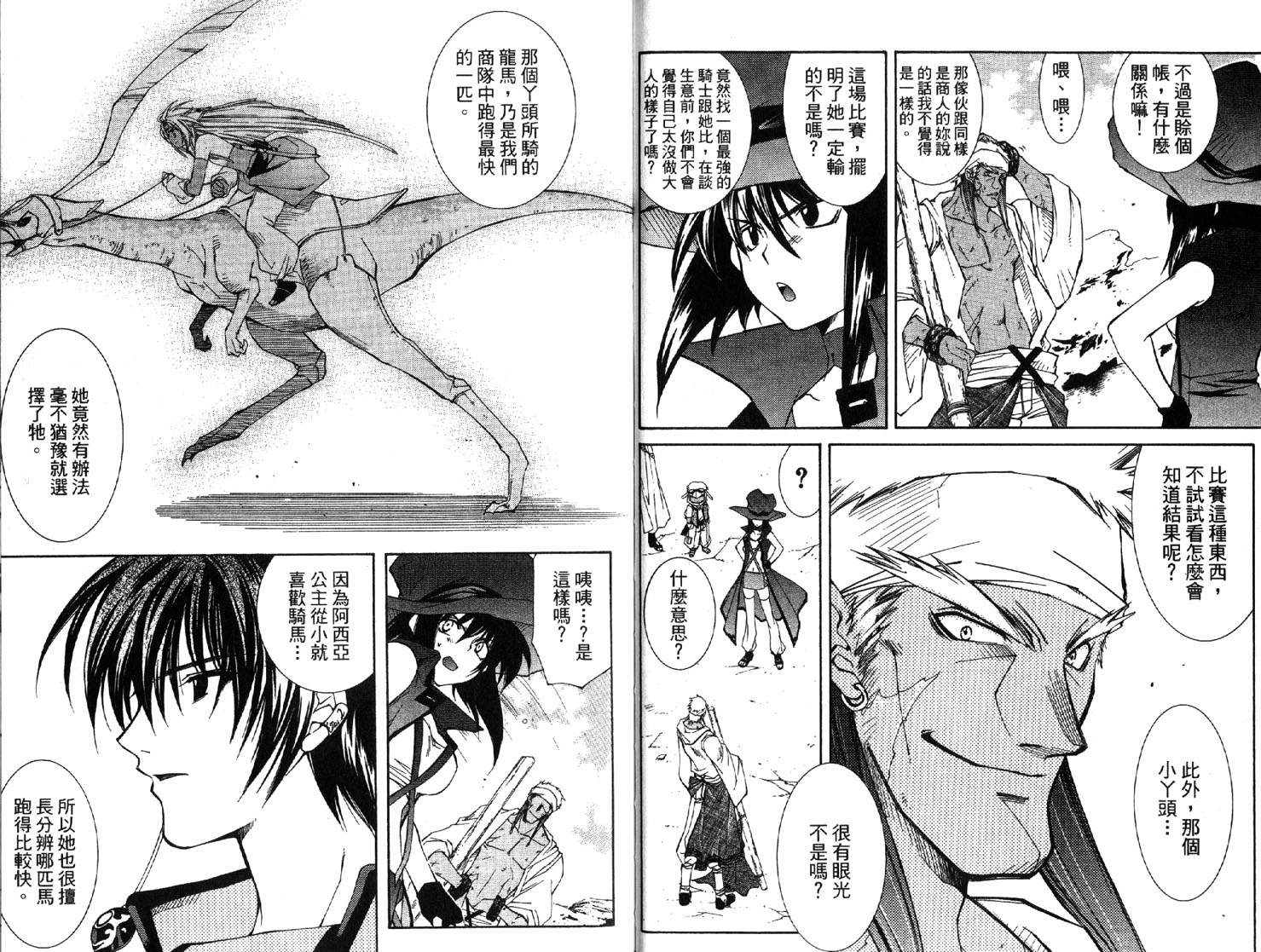 武器种族传说之苍空战旗 第2卷 第14页