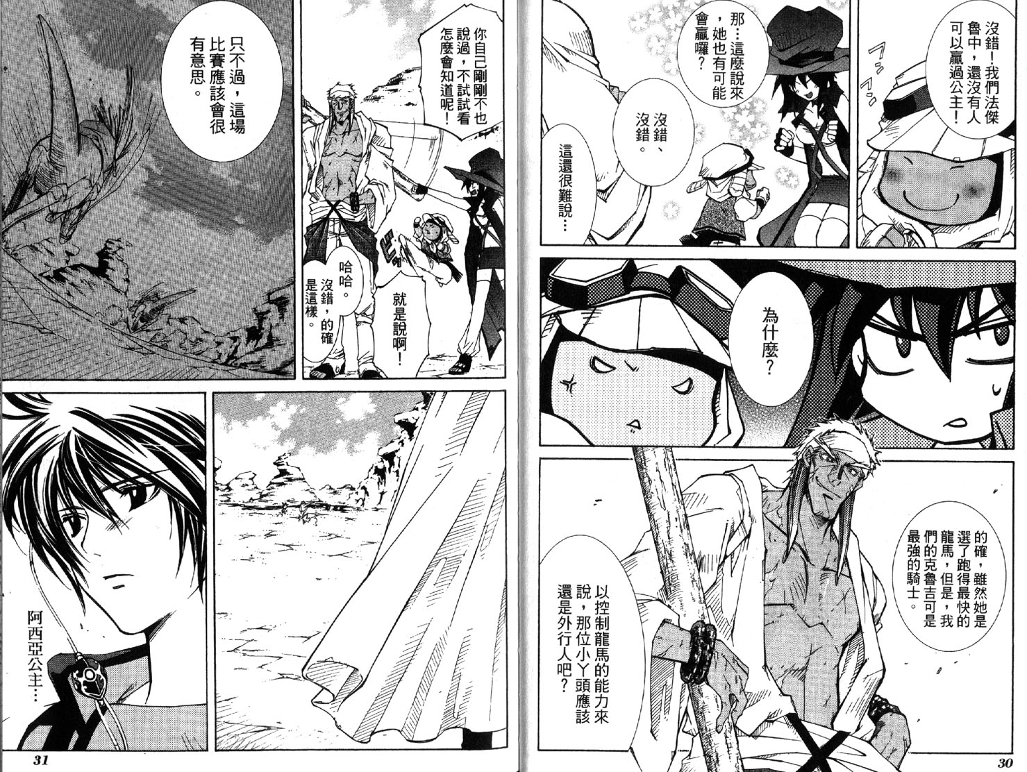 武器种族传说之苍空战旗 第2卷 第15页