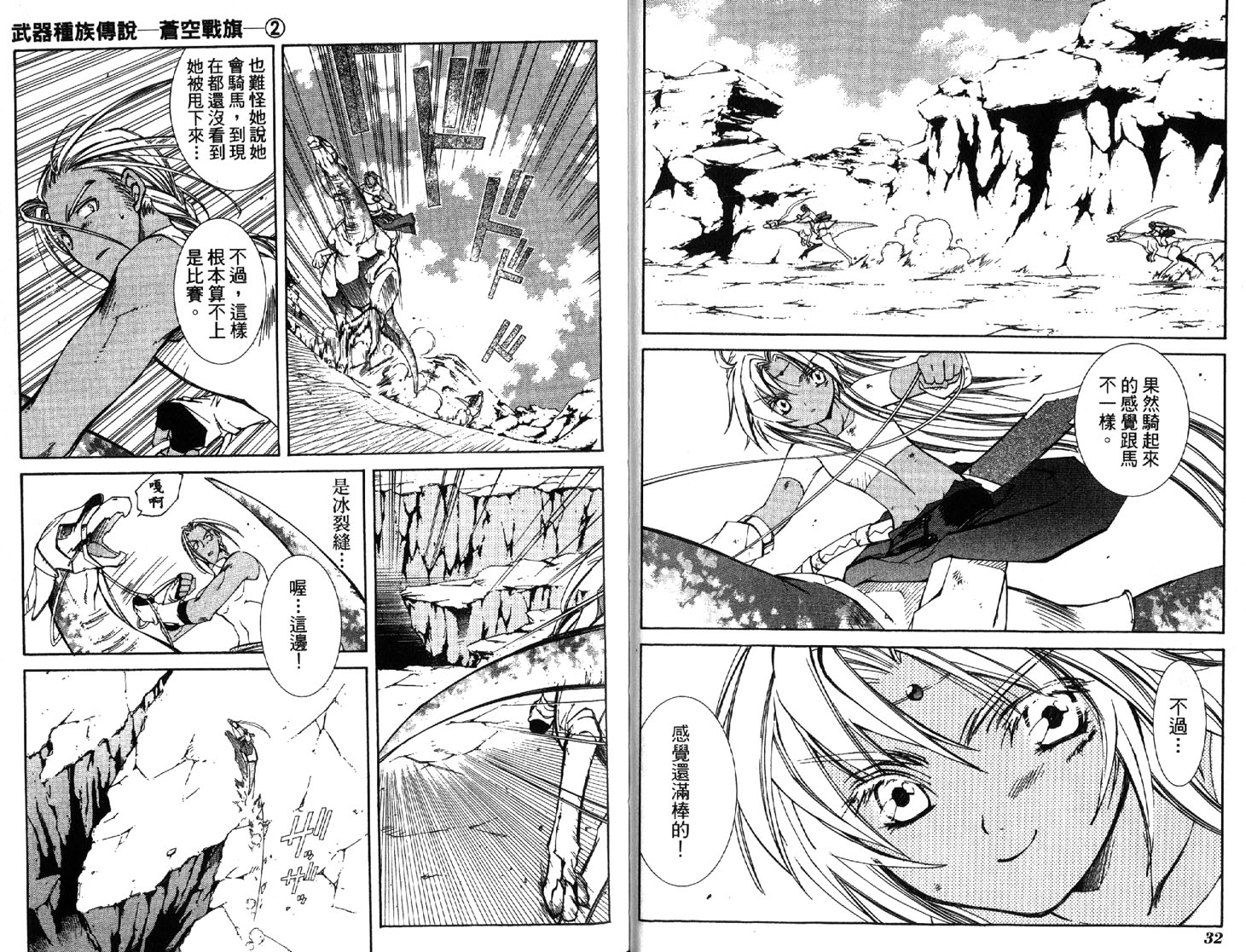 武器种族传说之苍空战旗 第2卷 第16页