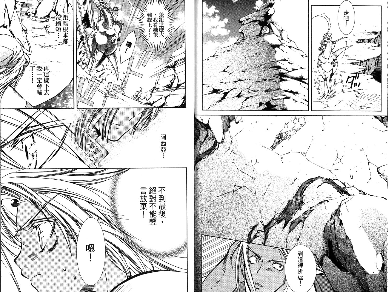 武器种族传说之苍空战旗 第2卷 第18页