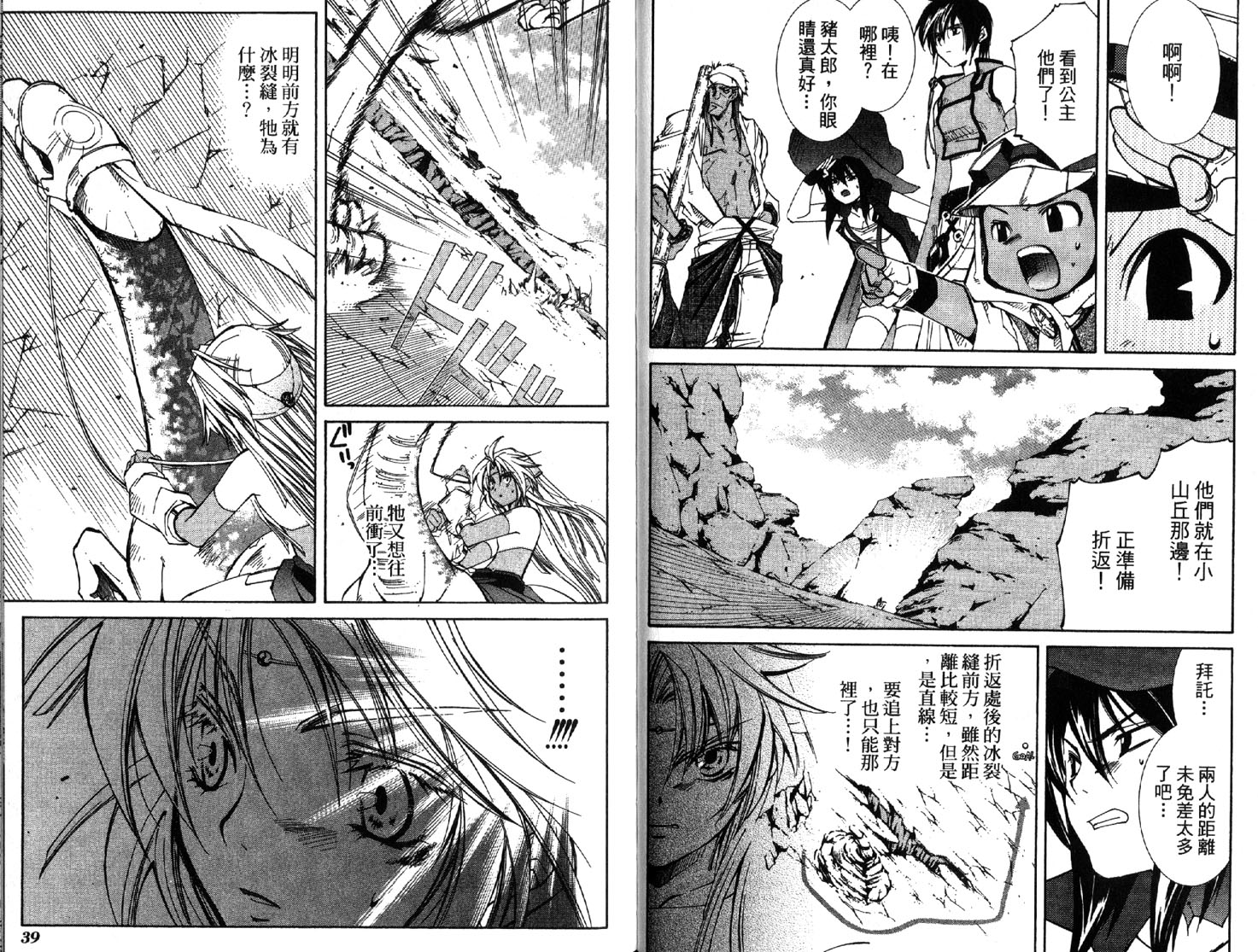 武器种族传说之苍空战旗 第2卷 第19页